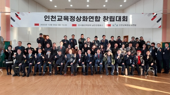 “인천교육정상화연합 창립대회가 폴리텍대학 남인천 캠퍼스에서 성황리에 개최 됐다. ⓒ 우리일보 db
