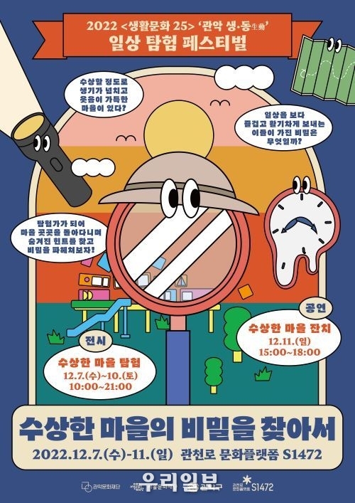 수상한 마을의 비밀을 찾아서 포스터