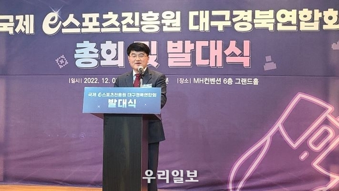 이날 국제e-스포츠진흥원 대구경북연합 발대식에서 오비호 추진위원장이 인사말을 전하고 있다.
