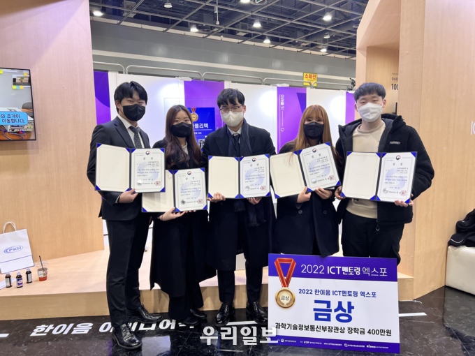 한국폴리텍대학 광명융합기술교육원 학생들이 과학기술정보통신부가 주최한 2022 한이음 엑스포 한이음 ICT 멘토링 공모전에서 금상 및 동상 등을 수상하고 기념촬영을 하고 있다.(사진=한국폴리텍대학 광명융합기술교육원)