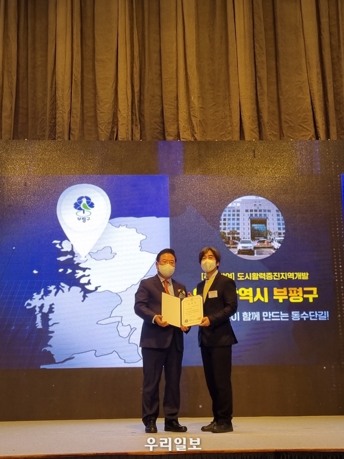 부평구, 2022년 균형발전사업 우수사례 인천시 유일 수상 ⓒ 부평구청 제공