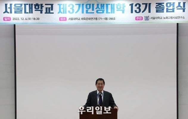 이날 김필용 이사장이 서울대학교 제3기 인생대학 졸업식에서 수료 소감과 최고상 수상 소감 인사을 하고 있다.