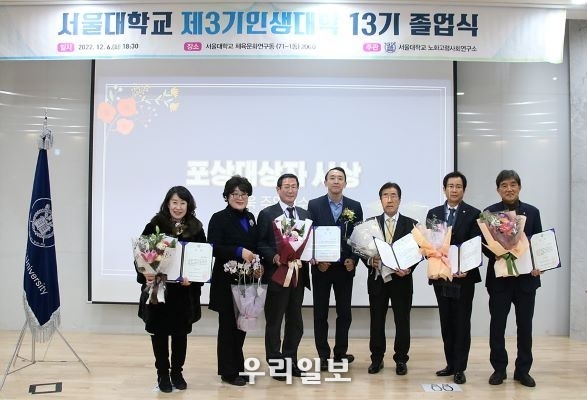 지난 12월 6일 서울대학교U3A 인생대학 제13기 졸업 수료식을 마치고 1년 동안 동고동락한 동료들과 함께 기념촬영을 찍고 있다.
