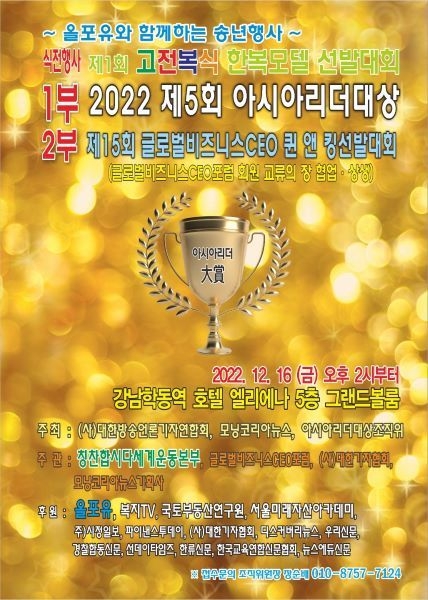 '2022 제5회 아시아리더大賞 포스터