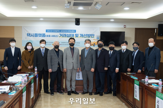 2022년 인천시 공정경제 정책토론회 개최 ⓒ 인천시의회 제공
