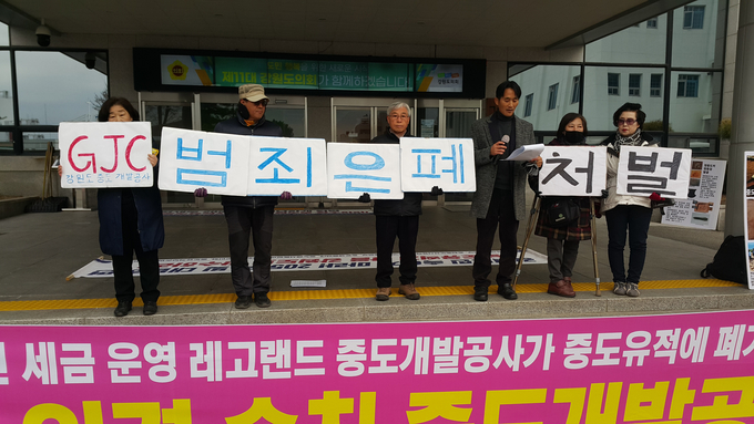강원도청 앞에서 중도본 관계자들이 시위를 벌이고 있다. ⓒ 중도본 제공