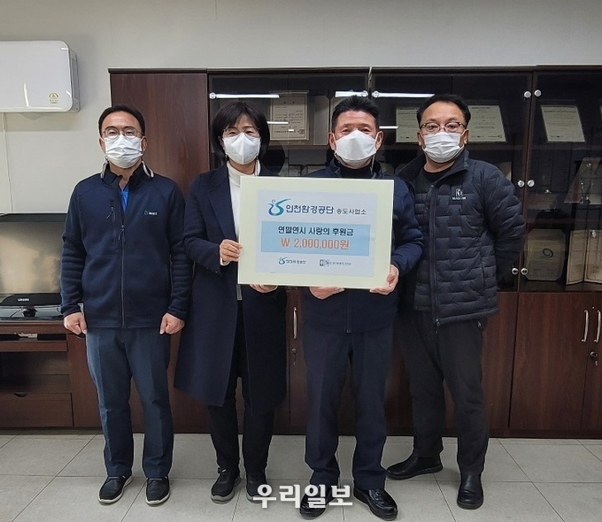 송도사업소 직원들이 생명의 전화에 사랑의 후원금을 전달하고 기념촬영을 하고 있다. ⓒ 인천환경공단 제공