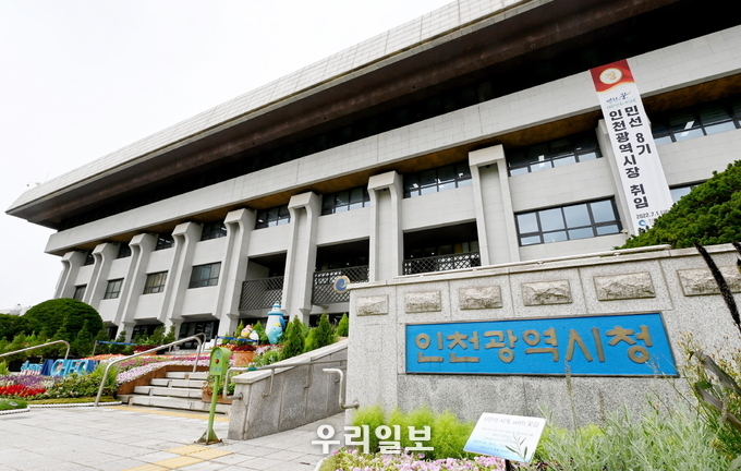 인천시청 전경