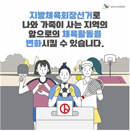 2022년 지방체육회장선거 투표참여 인포그래픽