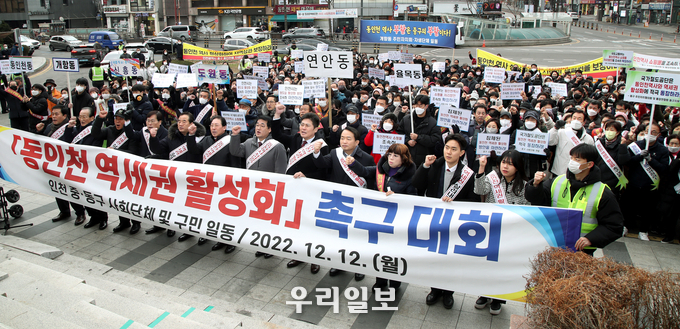동인천역 남광장에서 김정헌 중구청장, 김찬진 동구청장, 배준영 국회의원, 임관만 인천시의회 건설교통위원장, 중․동구 의회 의장 및 의원, 각계 사회단체장 및 구민 등 400여 명이 참석한 동인천 역세권 활성화 촉구대회를 개최했다. ⓒ 인천중구청 제공