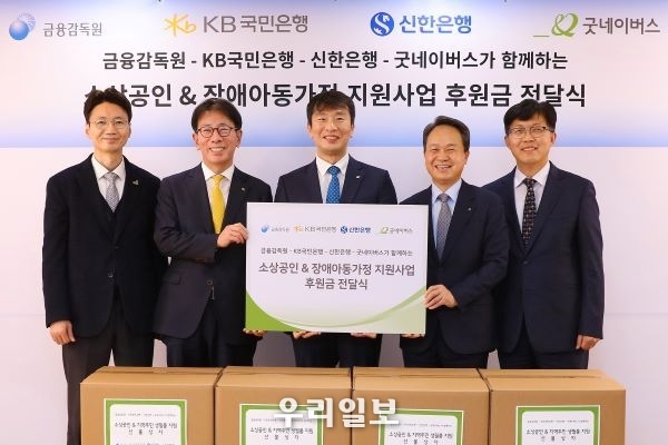 서울시 영등포구에 위치한 굿네이버스회관에서 열린 소상공인&장애애동가정 지원사업 후원금 전달식에서 (왼쪽부터)김중곤 굿네이버스 사무총장, 이재근 KB국민은행장, 이복현 금융감독원장, 진옥동 신한은행장, 안승근 금융감독원 기획조정국장이 기념촬영을 하고 있다. 