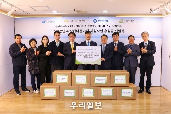 서울시 영등포구에 위치한 굿네이버스회관에서 열린 소상공인&장애애동가정 지원사업 후원금 전달식에서 (왼쪽 네번째)김중곤 굿네이버스 사무총장, (왼쪽 다섯번째)이재근 KB국민은행장, (왼쪽 여섯번째)이복현 금융감독원장, (오른쪽 네번째)진옥동 신한은행장, (오른쪽 세번째)안승근 금융감독원 기획조정국장 및 관계자와 소상공인들이 기념촬영을 하고 있다. 