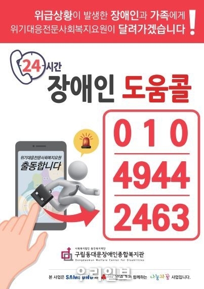 24시간 도움콜 홍보 포스터