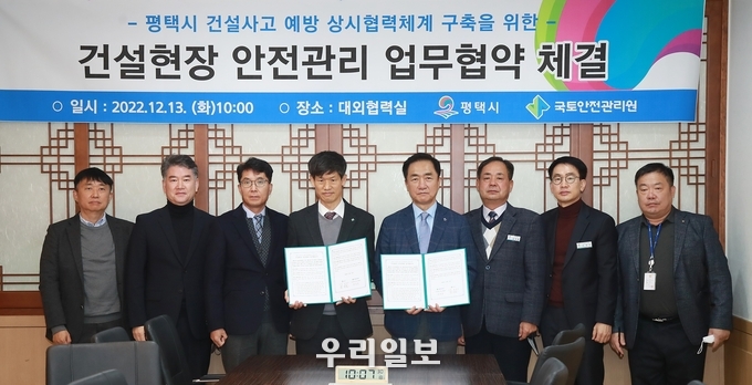 평택시 국토안전관리원과 건설안전 위한 업무협약 체결 ⓒ 평택시청 제공