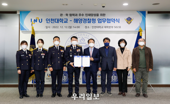 관.학 협력과 우수 인재양성을 위한 해경청-인천대 업무협약식 ⓒ 해경청 제공