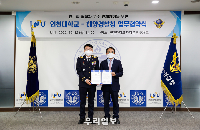 관.학 협력과 우수 인재양성을 위한 해경청-인천대 업무협약식(왼쪽 정봉훈 해경청장, 오른쪽 인천대 박종태 총장)ⓒ해경청 제공