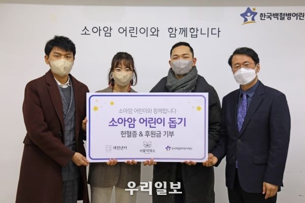기부금 전달식에 참여한 (왼쪽부터) 새천년카 김선호 대표, 서울약재소 류종혁 대표, 한국백혈병어린이재단 서선원 사무총장