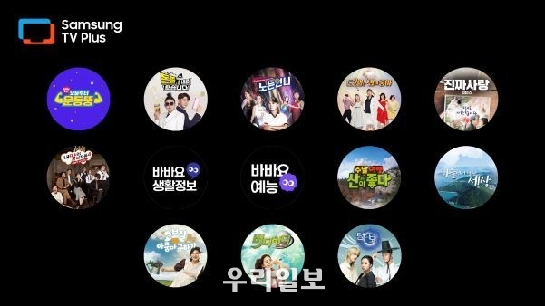 뉴 아이디 삼성TV플러스 13개 채널 추가 개설 이미지.