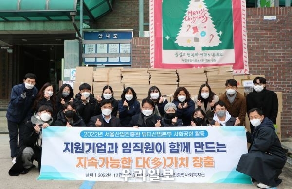 서울산업진흥원 뷰티산업본부, ‘지속가능한 다(多)가치 실현’ 위한 사회공헌 후원물품 전달하고 기념촬영을 하고 있다.