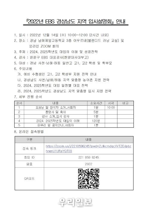 2022학년도 경상남도(남해사천하동) 지역 입시설명회 안내문
