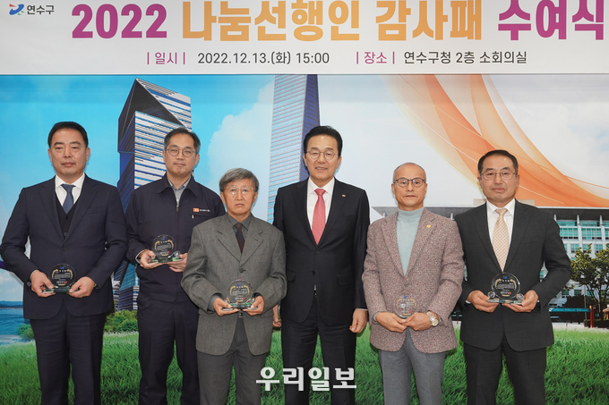 연수구, 5개 기업·단체 선정 ‘2022 나눔선행인’ 감사패 수여 ⓒ 연수구청 제공