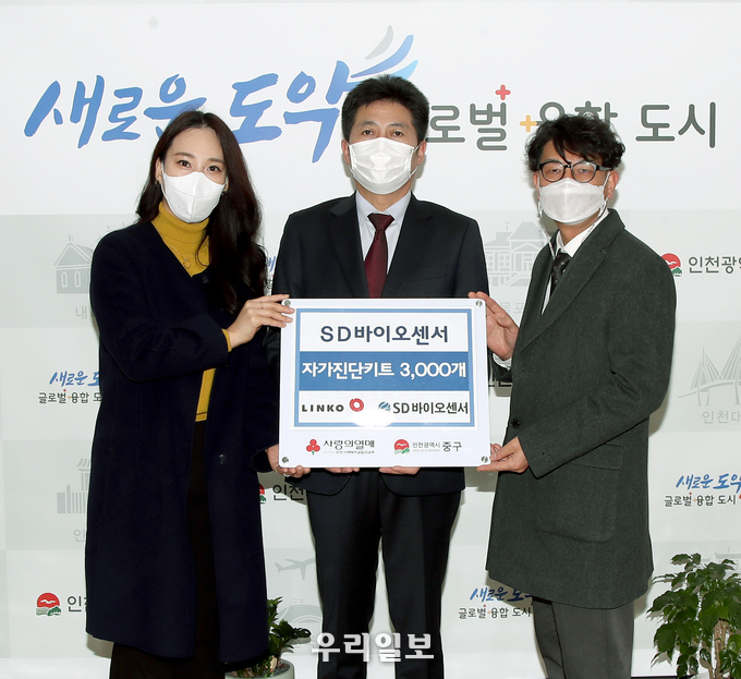 ((주)링코제일, SD바이오센서 자가진단키트 기탁 ⓒ 중구청 제공