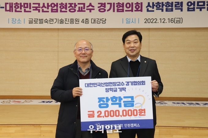 권기대 대한민국산업현장교수 경기협의회장(오른쪽)과 이상호 한국폴리텍Ⅱ대학 이상호 학장(왼쪽)이 장학금 기탁 서약서를 들고 기념촬영을 하고 있다.(사진=한국폴리텍대학 인천캠퍼스)