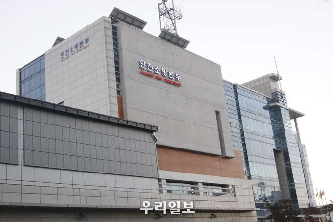 인천소방본부 전경