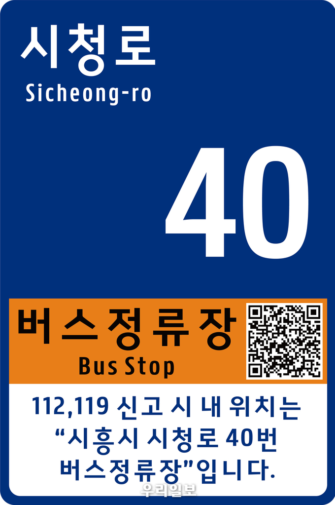 스마트 사물주소 서비스 이미지.(사진=시흥시청)