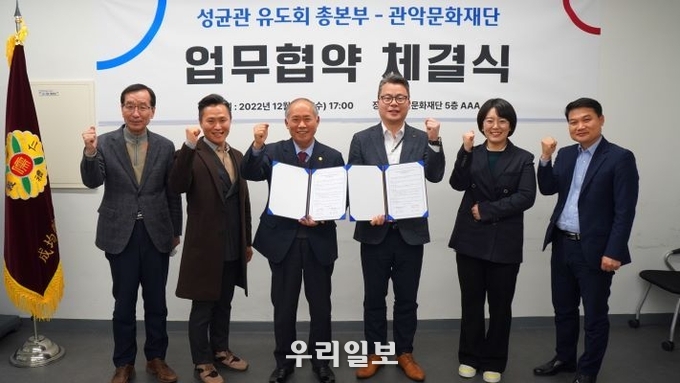 지난 12월 14일 관악문화재단과 성균관유도회mou 체결했다.