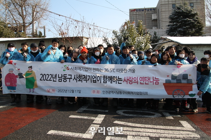 인천시 남동구 사회적기업협의회가 연탄 나눔 행사를 진행하고 기념촬영을 하고 있다.(사진=인천남동구청)