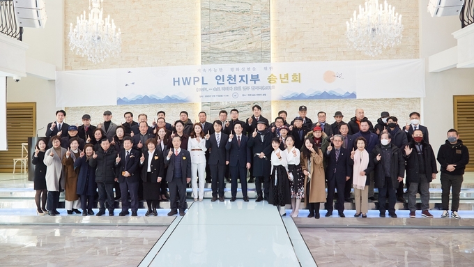 HWPL 인천지부 송년회 개최 ⓒ HWPL 인천지부 제공