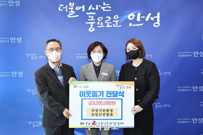 안성시친환경농업인연합회의 성금 기탁받았다.ⓒ 안성시청 제공
