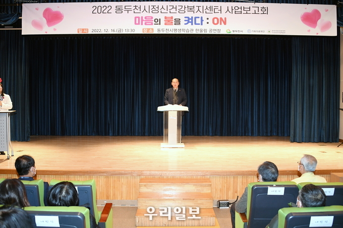 2022 동두천시정신건강복지센터 사업보고회에서 박형덕 시장이 인사말을 하고 있다 ⓒ 동두천시청 제공