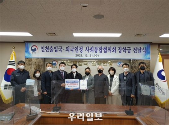 인천출입국외국인청 청장 및 인천출입국외국인청 사회통합협의회 회장이 장학증서 및 장학금을 전달하고 기념촬영을 하고 있다. ⓒ 인천출입국외국인청 제공