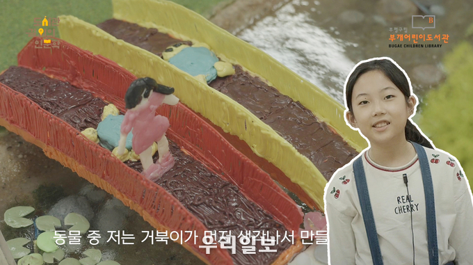 “저는 거북이 다리를 만들었습니다. 다리에 동물 모양이 있으면 좋을 것 같았기 때문입니다.” - 박시현(부마초 5학년) ⓒ 부평구청 제공