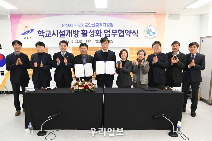 안산시와 안산교육지원청이 학교시설개방 활성화 업무협약을 체결하고 기념촬영을 하고 있다.(사진=안산시청)