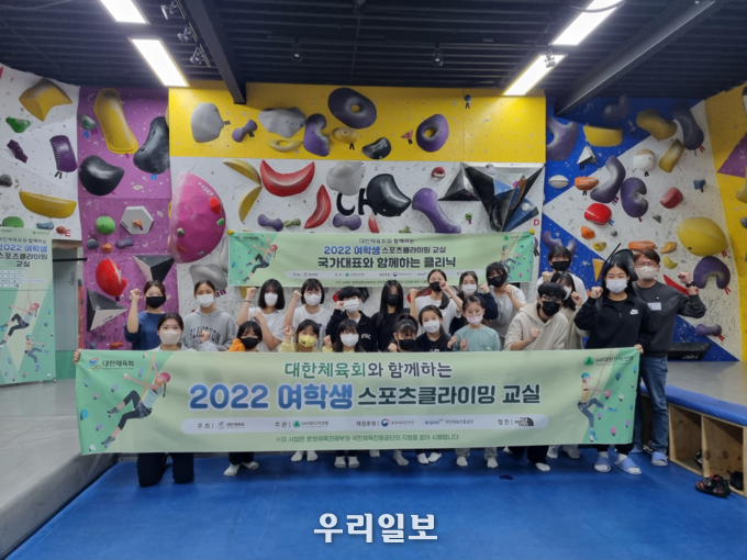 여학생 스포츠클라이밍 교실 사진.(사진=대한산악연맹)