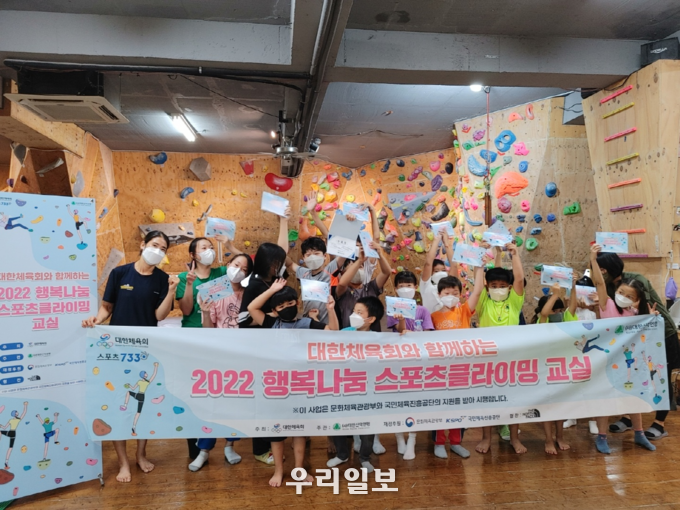 행복나눔 스포츠클라이밍 교실 사진.(사진=대한산악연맹)