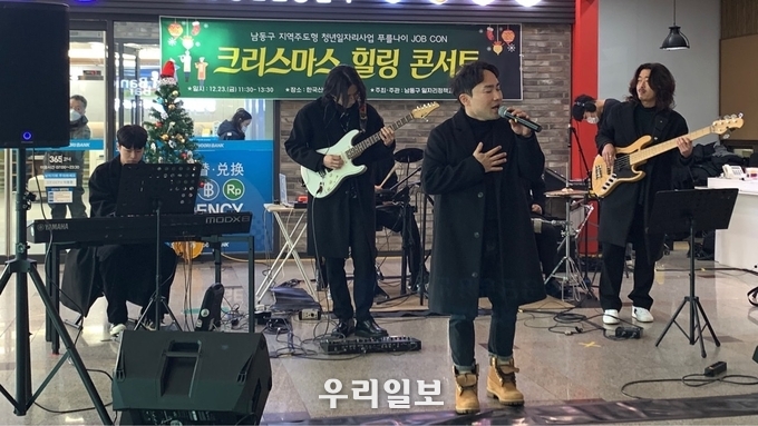 푸를나이 JOB CON 크리스마스 힐링 콘서트.(사진=인천남동구청)