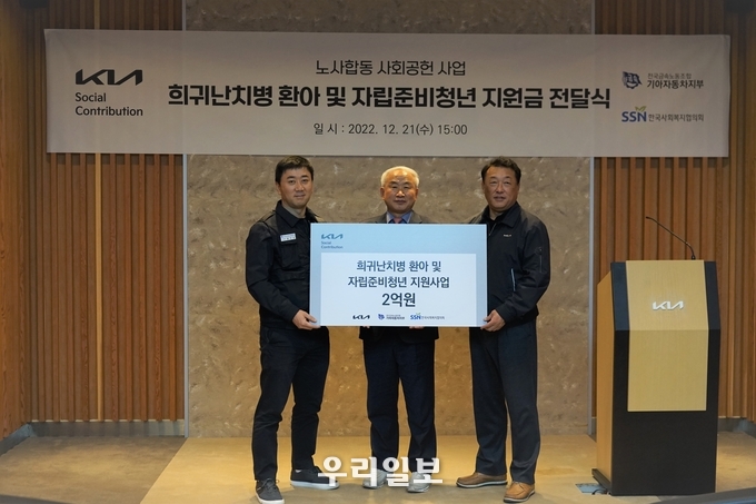 사진 오른쪽부터 최준영 기아(주) 대표이사, 김홍중 한국사회복지협의회 사무총장, 홍진성 전국금속노동조합 기아차지부장이 희귀난치병 환아 및 자립준비 청년 지원금 전달식 후 기념촬영을 하고 있다.(사진=한국사회복지협의회)