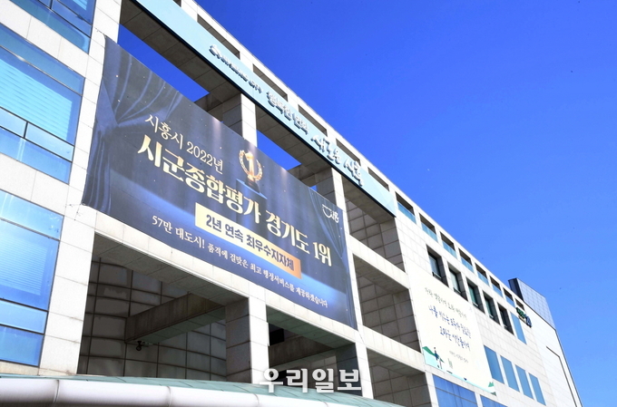 시흥시청 전경.(사진=시흥시청)
