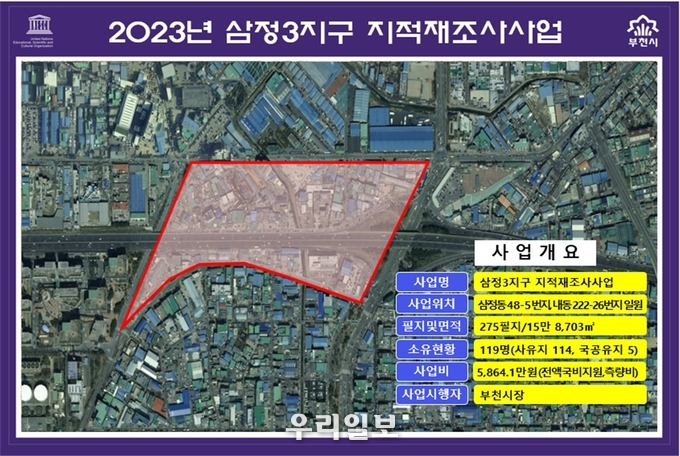 부천 삼정 3지구 지적재조사 사업도 ⓒ 부천시청 제공