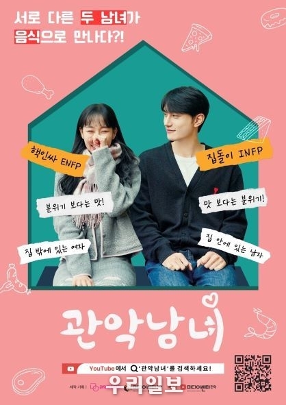 관악남녀 포스터
