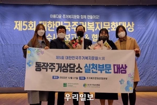 지난 27일 제5회 대한민국 주거복지문화대상 실천부문에서 대상을 받고 좌측부터 동작주거상담소 정선혜 주임, 성동훈 실장, (사)주거복지연대 남상오 이사장, 동작주거상담소 신이정 팀장, 장소화이 기념사진을 찍고 있다.