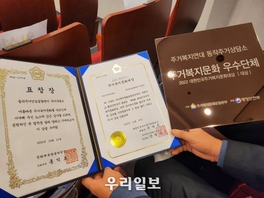 동작주거상담소가 수여받은 표창장