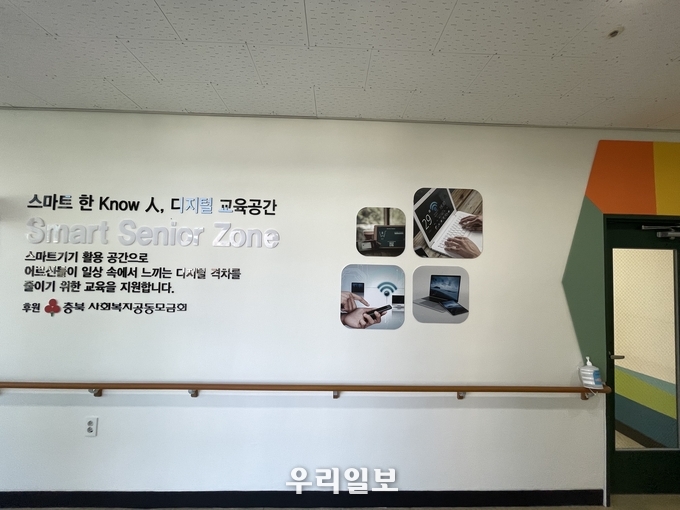 충주시 노인복지관 디지털교육공간.(사진=충주시청)