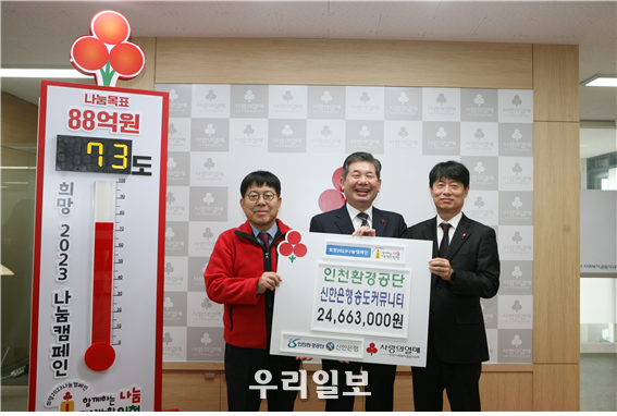 최계운 이사장(가운데), 조상범 회장(좌), 오민철 단장(우)이 성금전달 후 기념촬영을 하고 있다.ⓒ 인천환경공단 제공