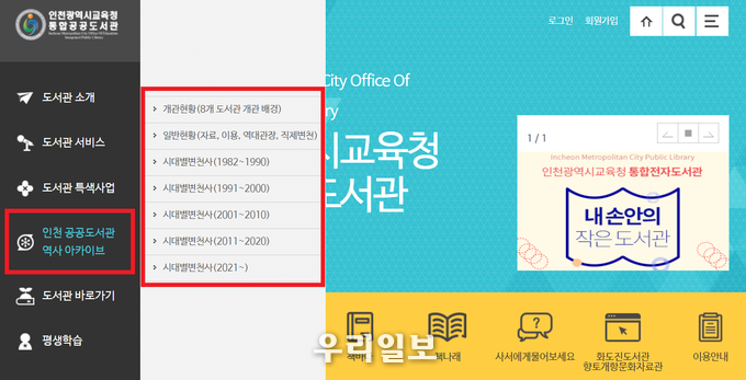 인천광역시교육청북구도서관, 공공도서관 역사아카이브 서비스 시작 ⓒ 인천시교육청 제공