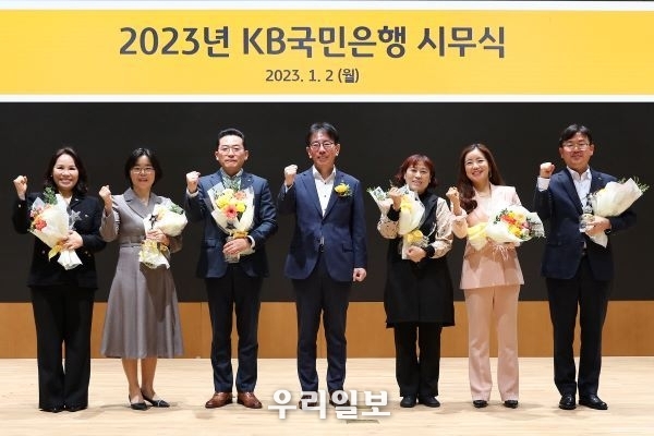 2일 KB국민은행 신관에서 개최된 2023년 시무식에서 이재근 KB국민은행장이 참석 직원들과 함께 기념촬영을 하고 있다.